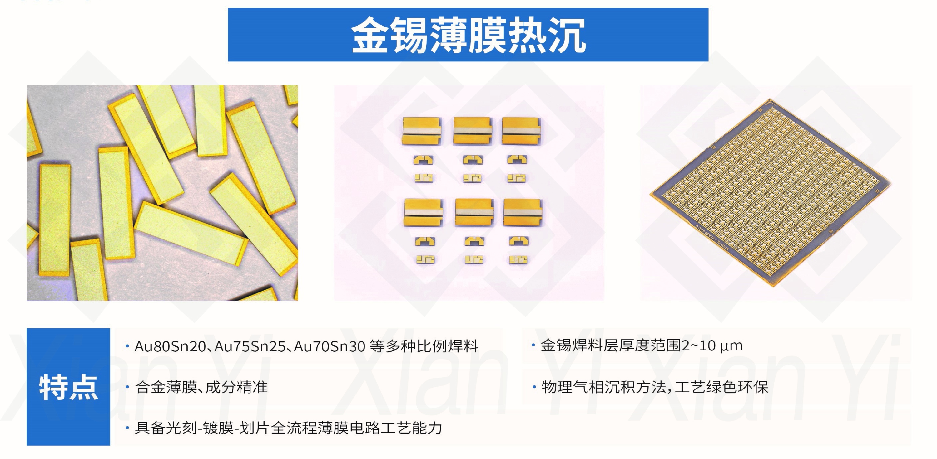 展会回顾丨Kaiyun体育官方网站电子金锡薄膜热沉亮相2023上海光博会，助力光电行业高质量发展