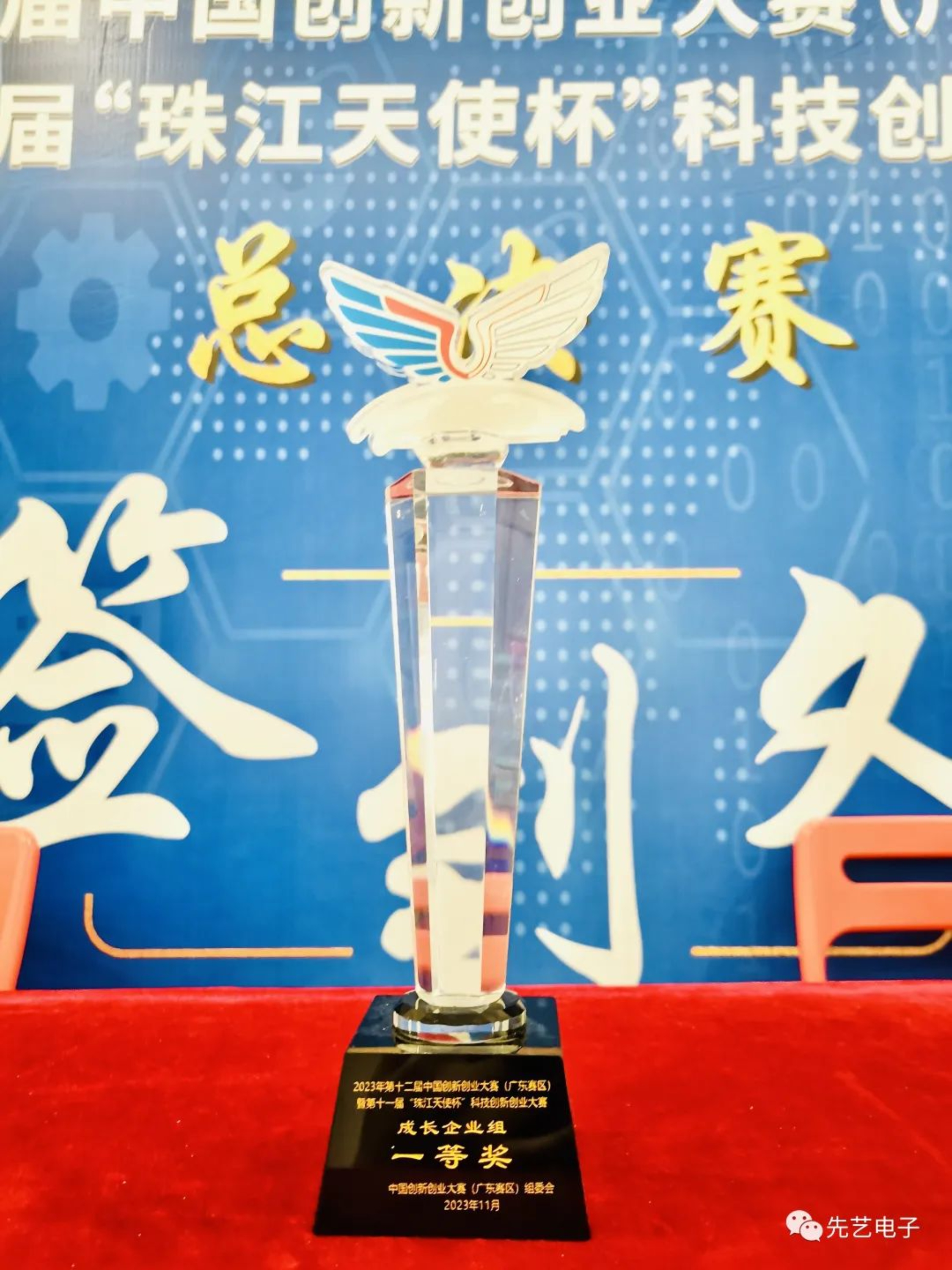 喜讯 | Kaiyun体育官方网站电子获得2023年第十二届中国创新创业大赛（广东赛区）一等奖